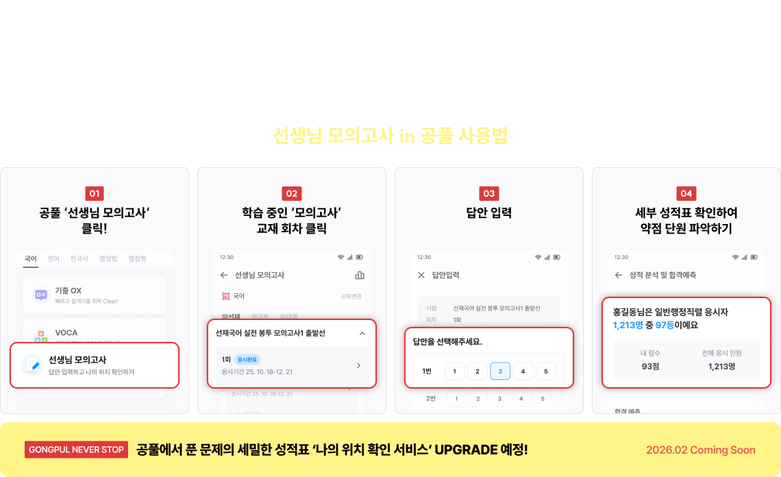 흩어져있던 공단기 선생님 모의고사 공풀에 다-모였다!