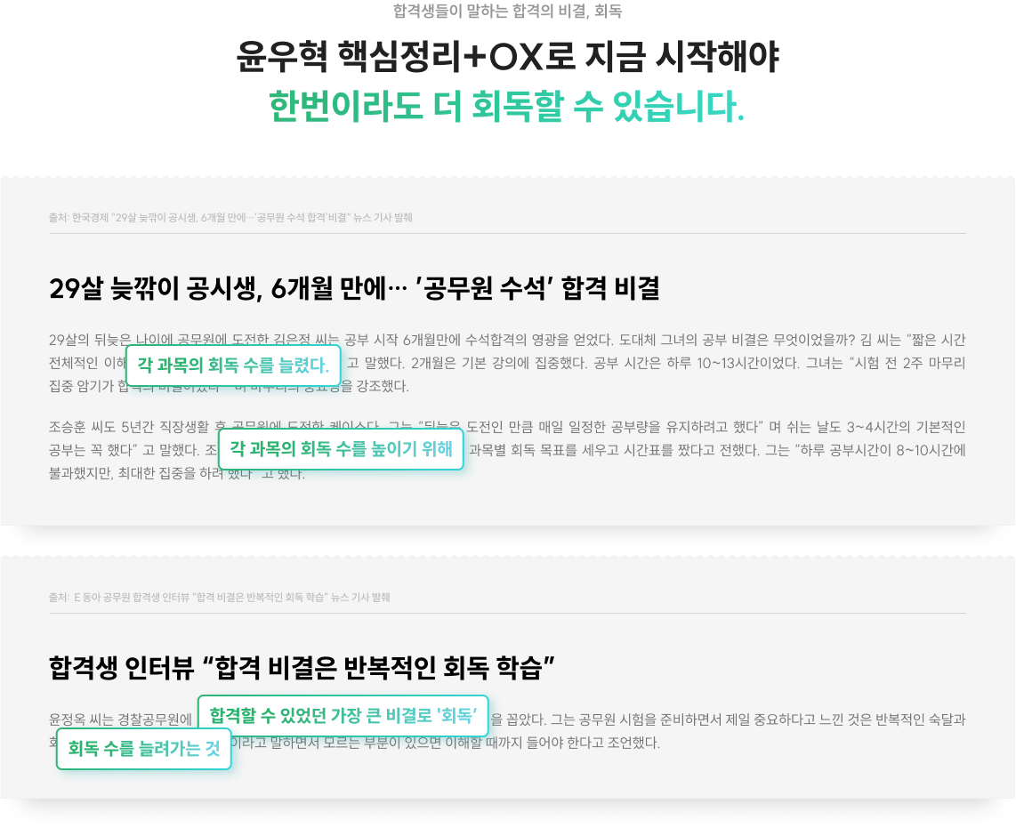 윤우혁 핵심정리+OX로 지금 시작해야 한번이라도 더 회독할 수 있습니다.