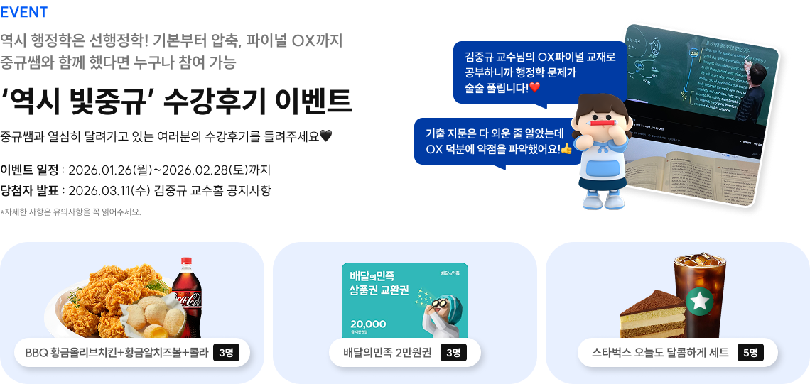 '역시 빛중규' 수강후기 이벤트