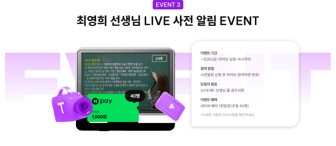 최영희 선생님 라이브 사전알림 이벤트