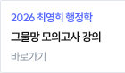 2026 최영희 행정학 그물망 모의고사 강의 바로가기