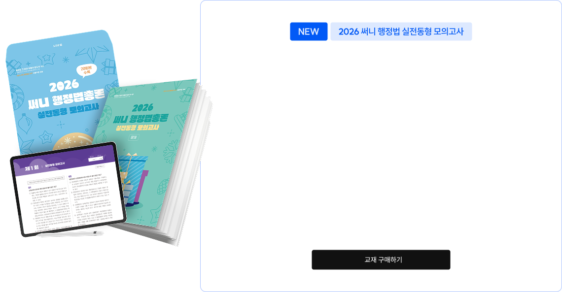 2026 써니 행정법 실전동형 모의고사
