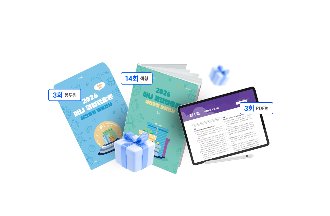 퀄리티는 그대로! 구성은 더 새롭게! 기존에 없던 모의고사 1+1+1 풀세트 구성의 2026 써니 실전동형 모의고사