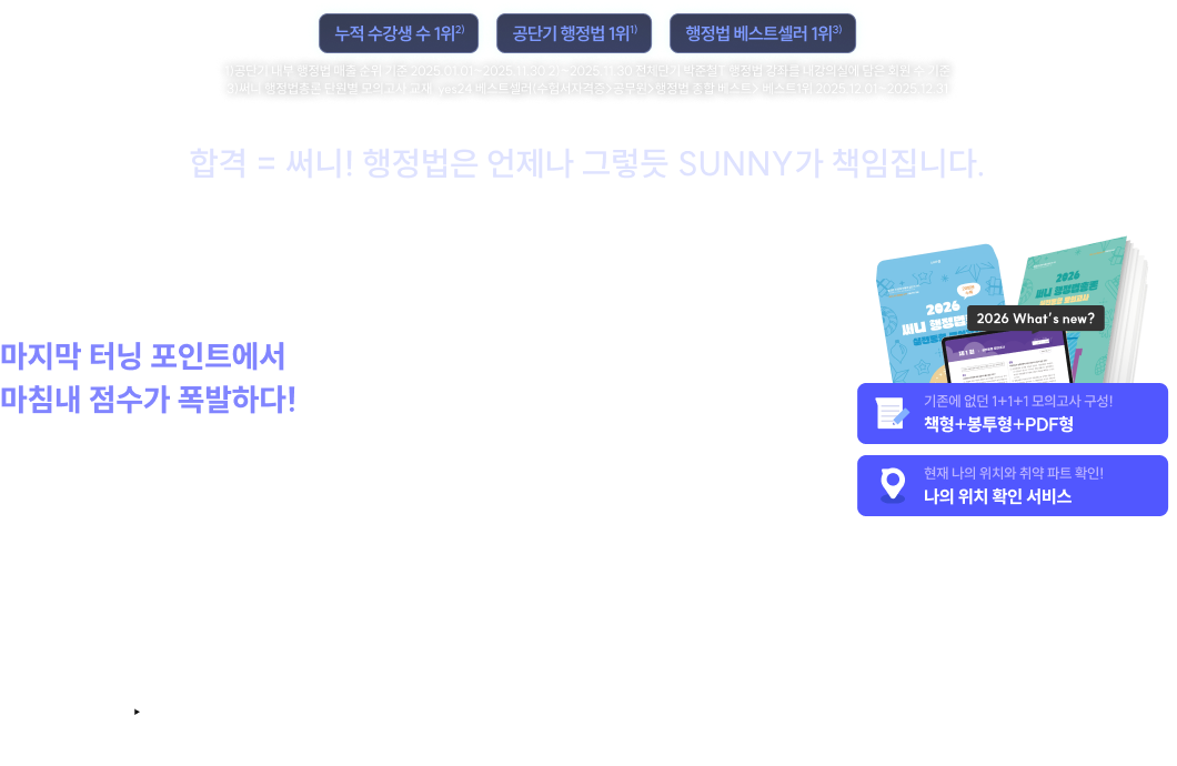 2026 써니 행정법 실전동형 모의고사