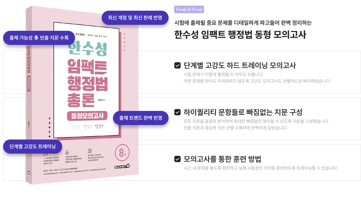 한수성 임팩트 행정법 동형 모의고사