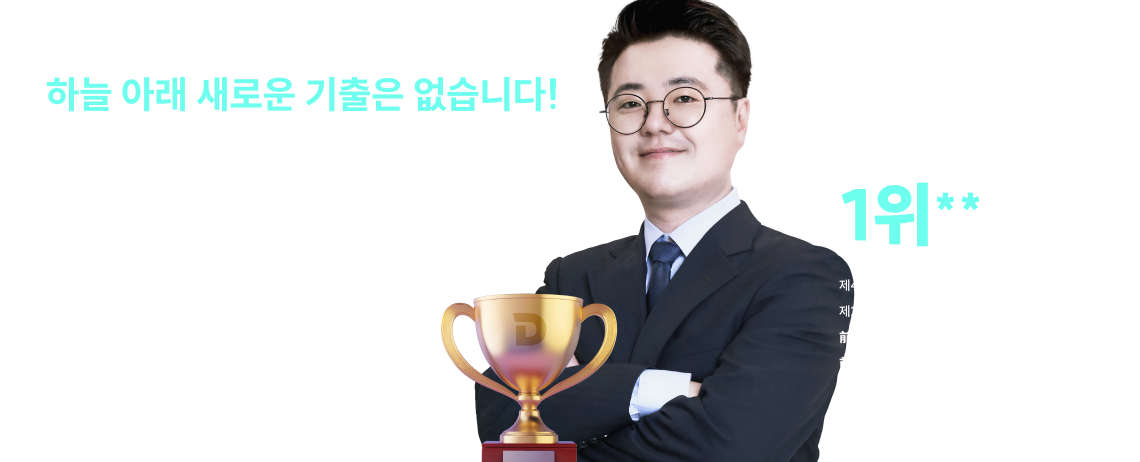 N사 헌법 1위**