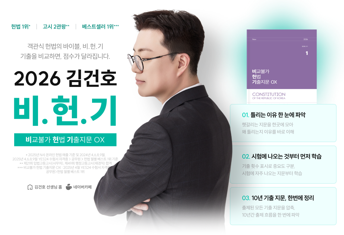 비.헌.기 2026 김건호