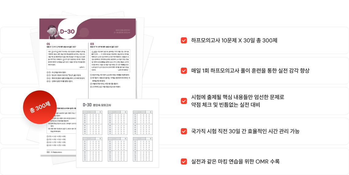 하프모의고사 10문제 X 30일 총 300제