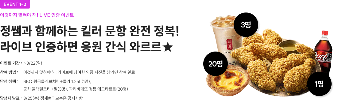 라이브 인증하면 응원간식 와르르