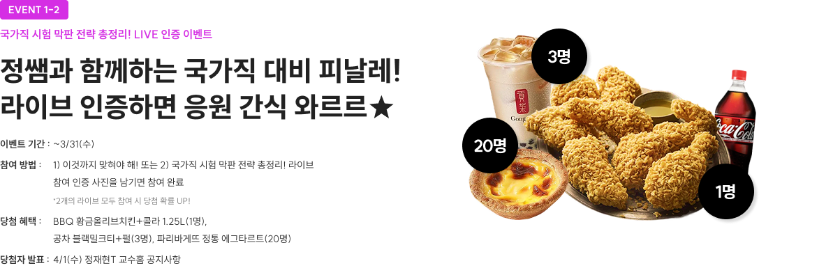 라이브 인증하면 응원간식 와르르