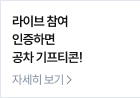 동형모고 시즌2 나위확 참여하면 다이소 상품권!