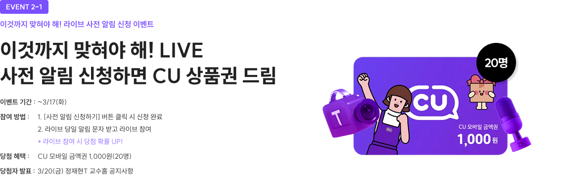 사전알림 신청하면 씨유 상품권 드림