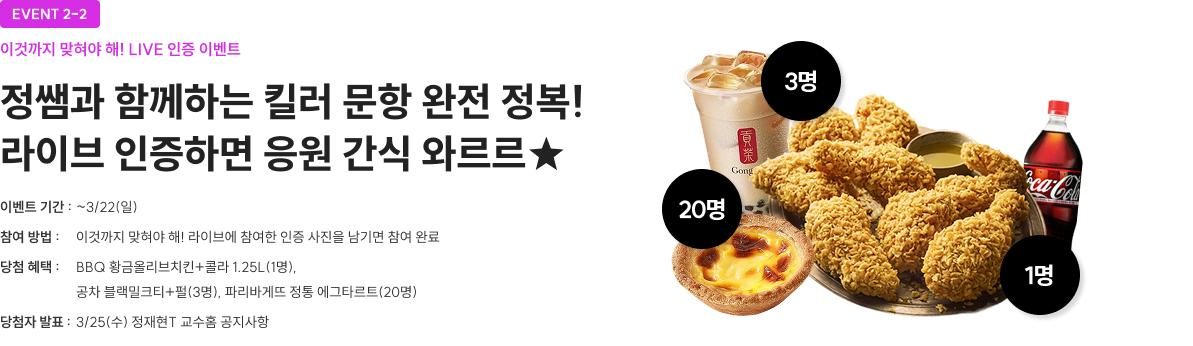 라이브 인증하면 응원간식 와르르