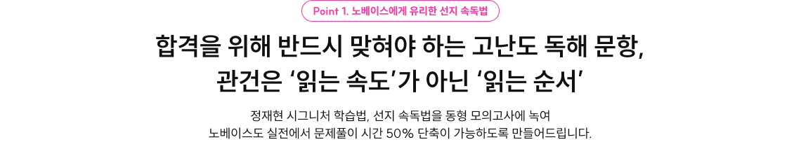 관건은 읽는 속도가 아닌 읽는 순서