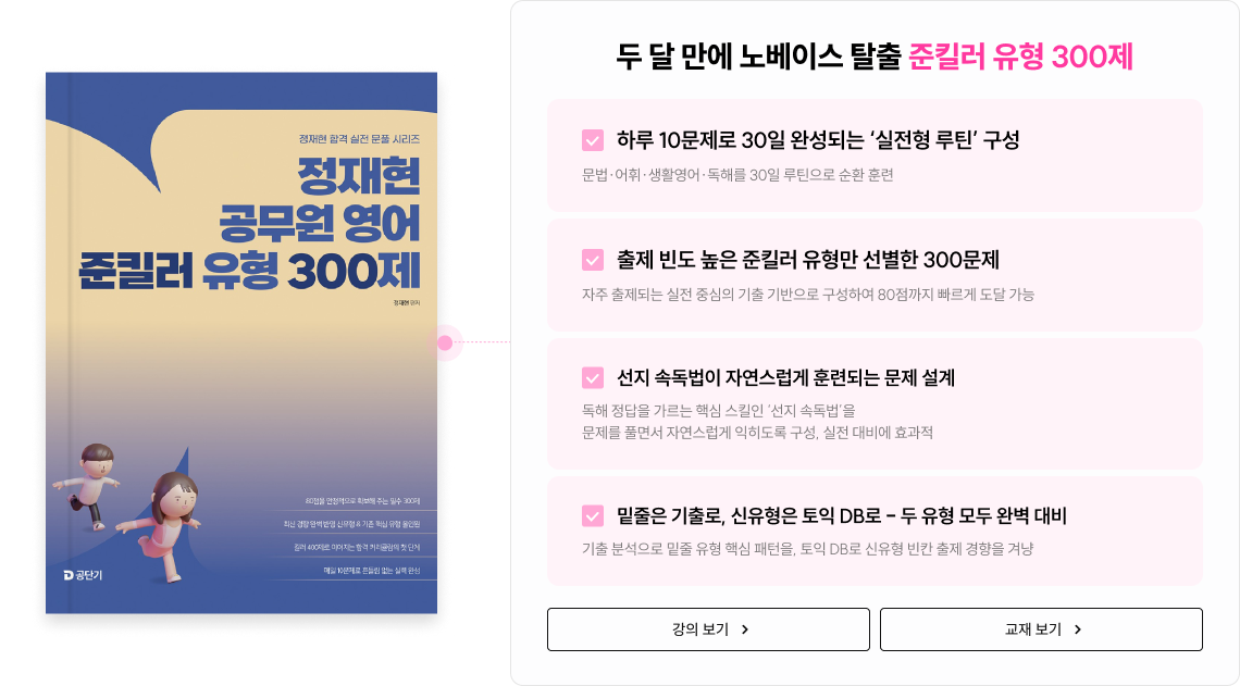 두 달 만에 노베이스 탈출 준킬러 유형 300제