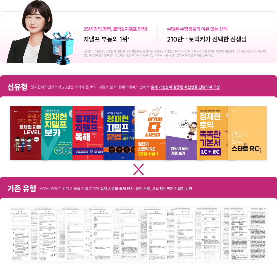 신유형, 기존 유형