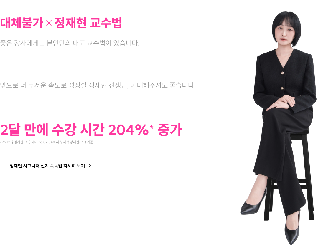 대체불가 정재현 교수법