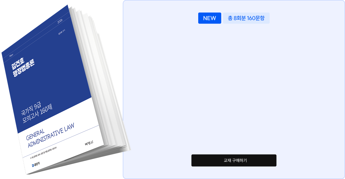 총 8회분 160문항