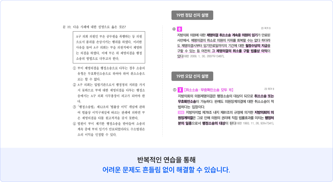 반복적인 연습을 통해 어려운 문제도 흔들림 없이 해결할 수 있습니다.