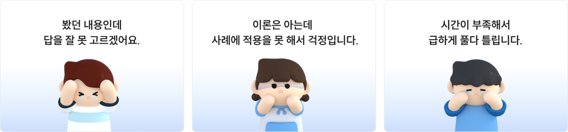 봤던 내용인데 답을 잘 못 고르겠어요.