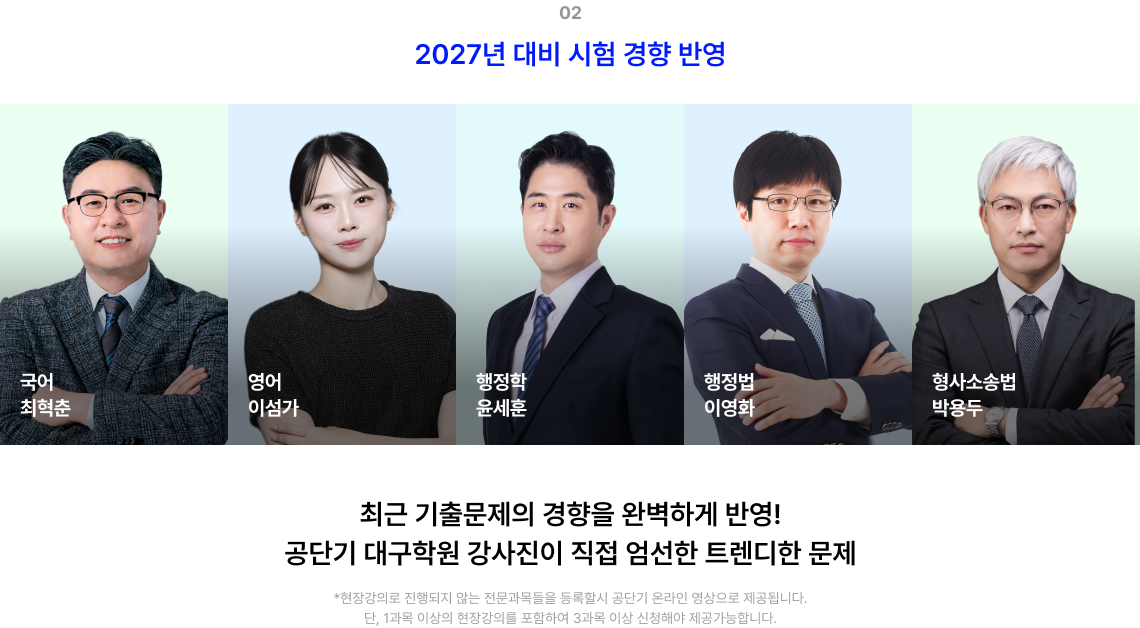 26년 대비 경향 완벽 반영