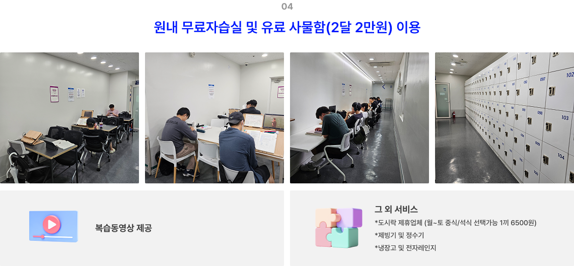 원내 무료자습실 및 사물함 제공