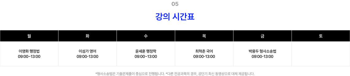 강의 시간표