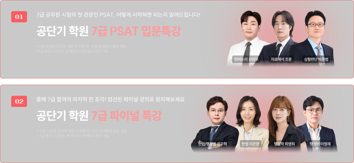 공단기 학원 설 특강, 공단기 학원 설 연휴 자습실 무료 개방