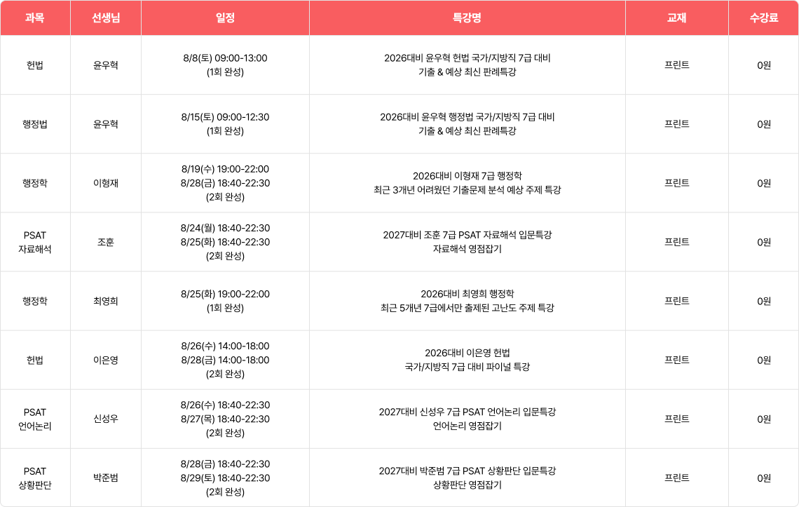 시간표