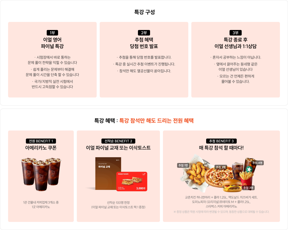 특강 구성,특강 혜택