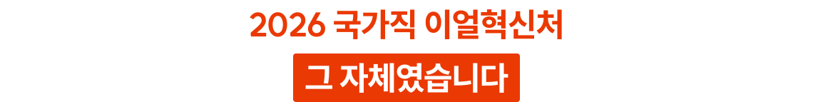 2025 이얼과 함께한 압도적 적중 후기