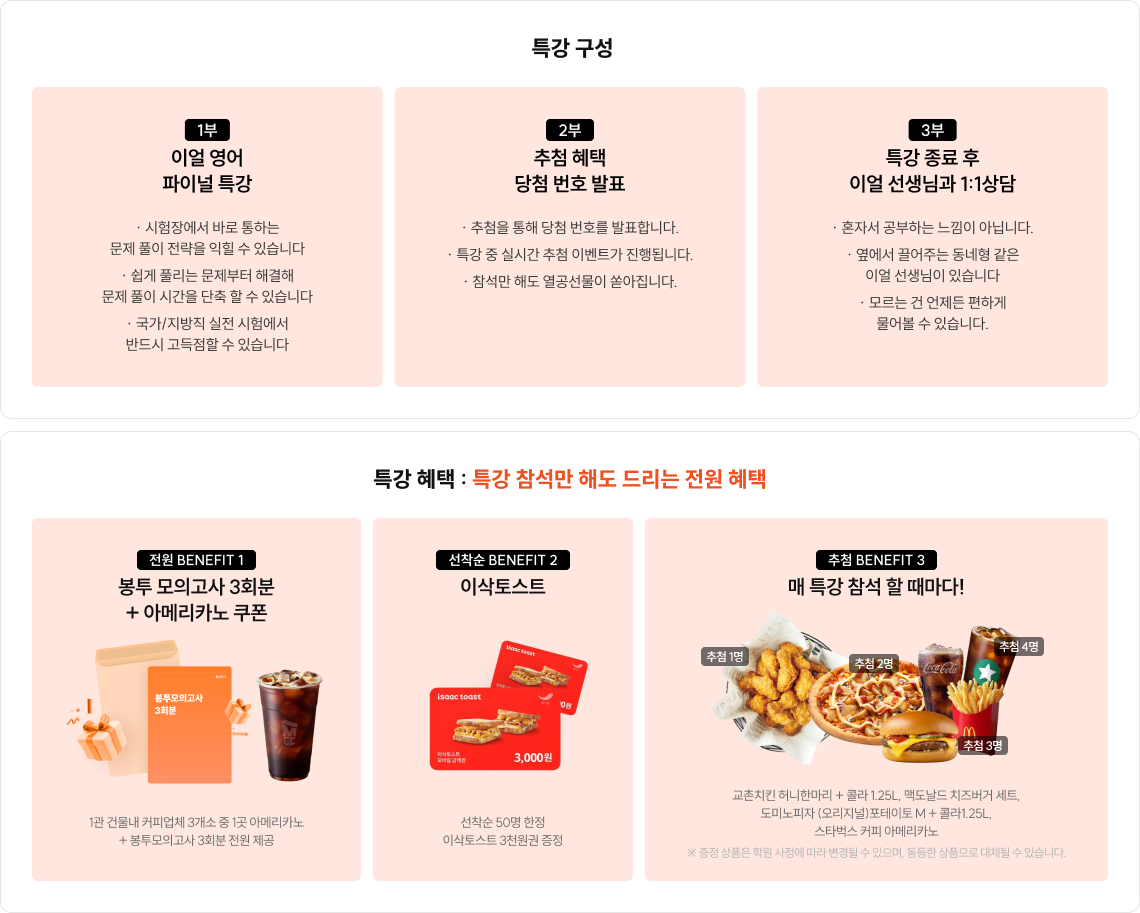 특강 구성,특강 혜택