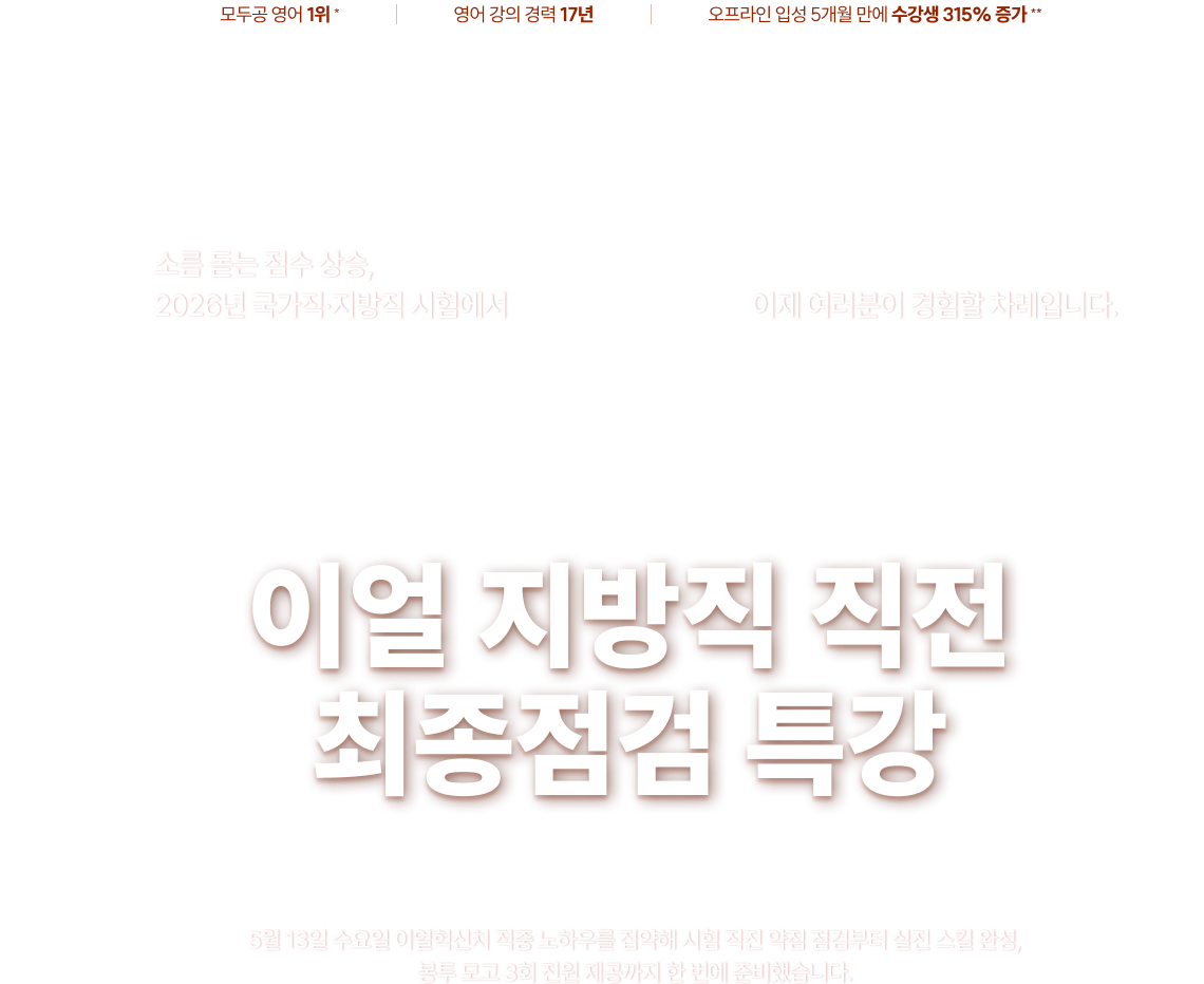 2026 상상 이상의 영어 이얼 파이널 특강