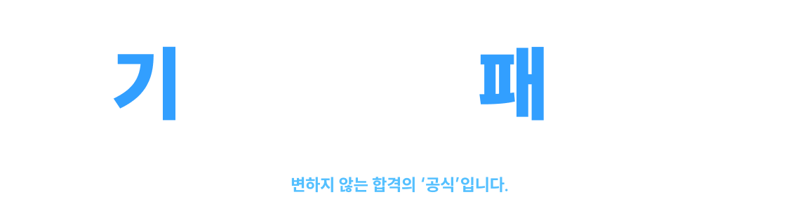 기본이론 단과 패키지