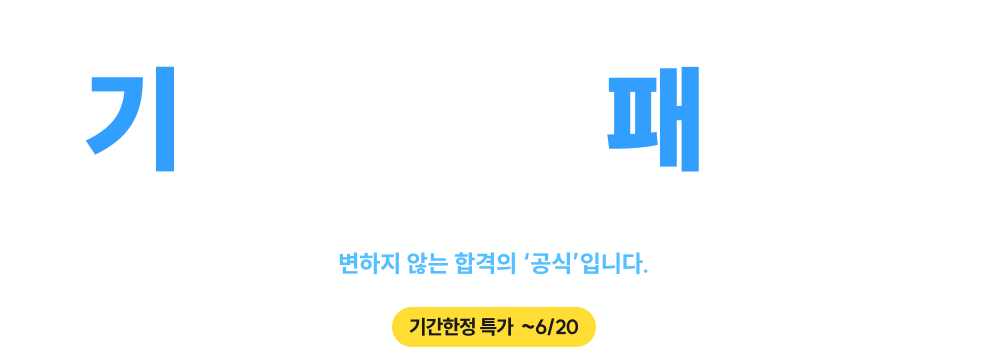 기본이론 단과 패키지