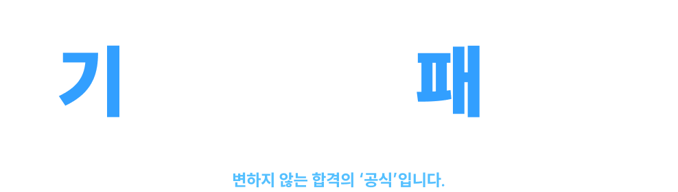 기본이론 단과 패키지