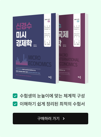 수험생의 눈높이에 맞는 체계적 구성 , 이해하기 쉽게 정리된 최적의 수험서