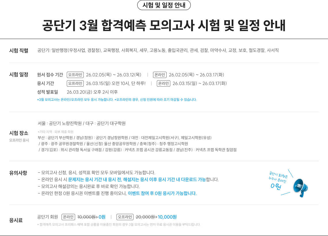 공단기 1월 합격예측 모의고사 시험 및 일정 안내
