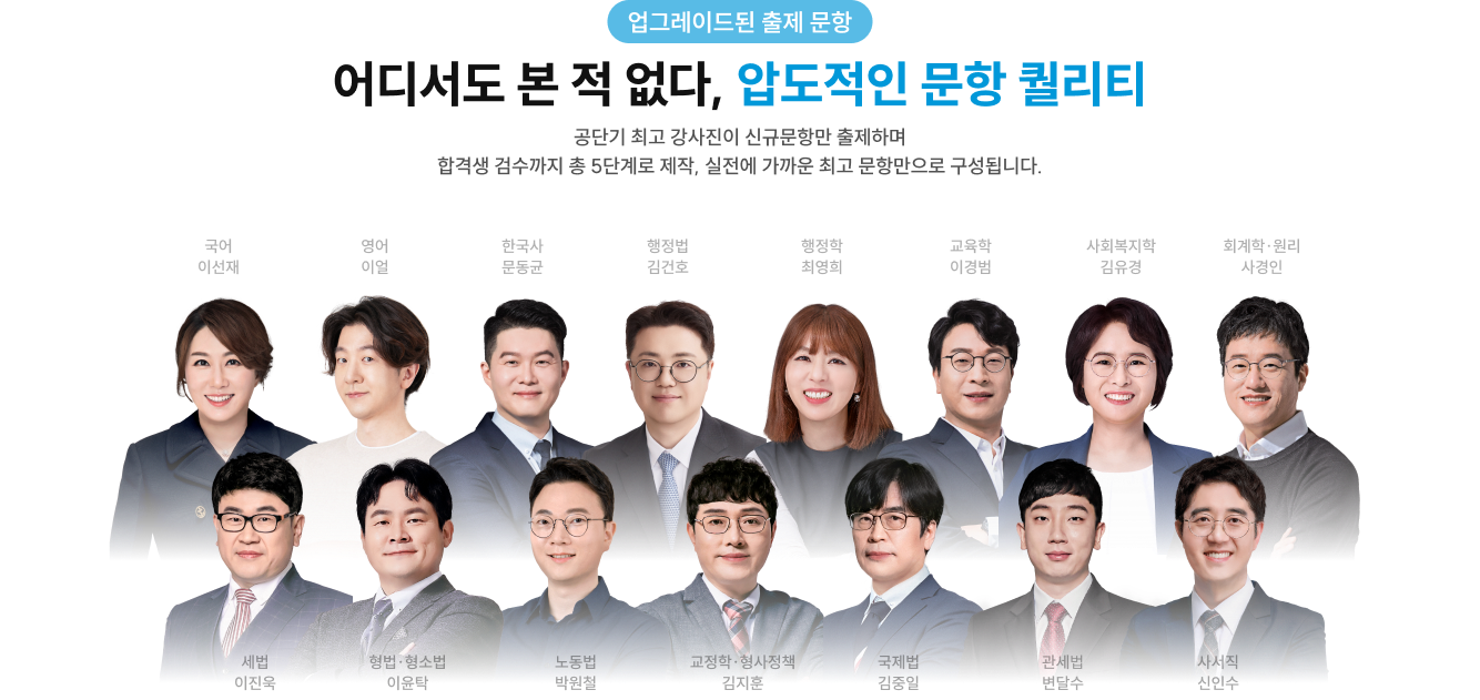 2026 공단기 모의고사 UPGRADE 완료 어디서도 본 적 없다, 압도적인 문항 퀄리티