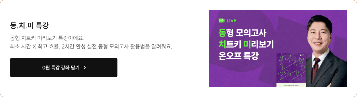 02. 동.치.미 특강