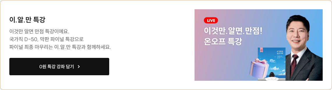 03. 이.알.만 특강