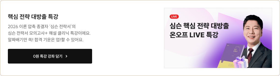 04. 핵심 전략 대방출 특강