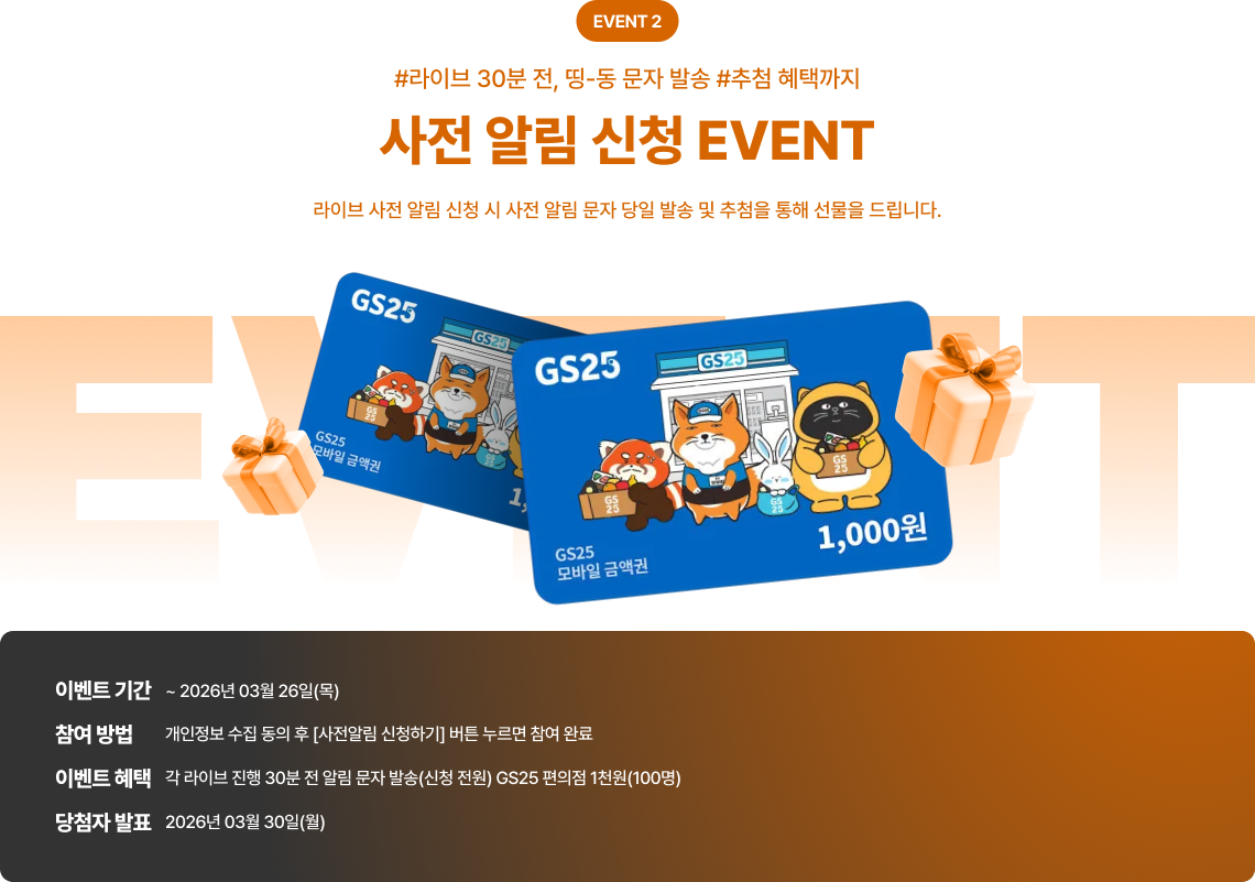 사전 알림 신청 EVENT