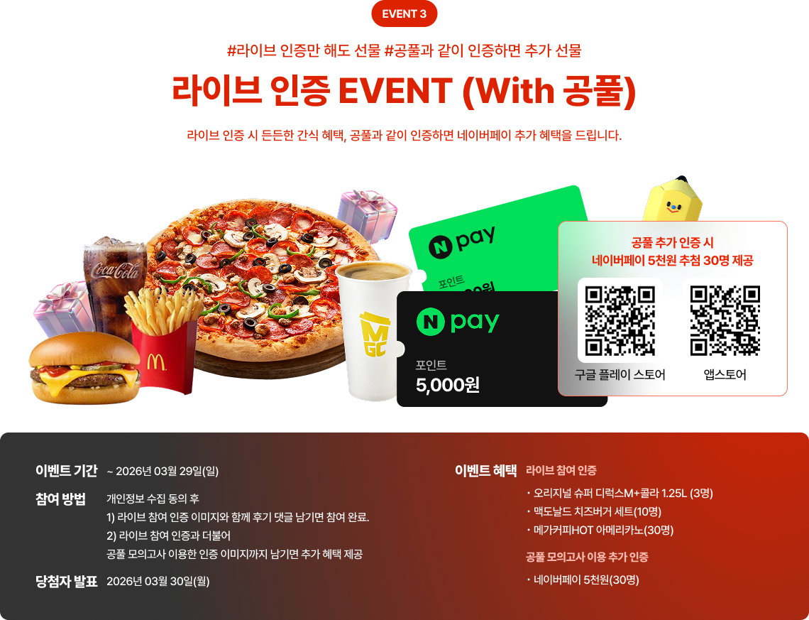 라이브 인증 EVENT (With 공풀)