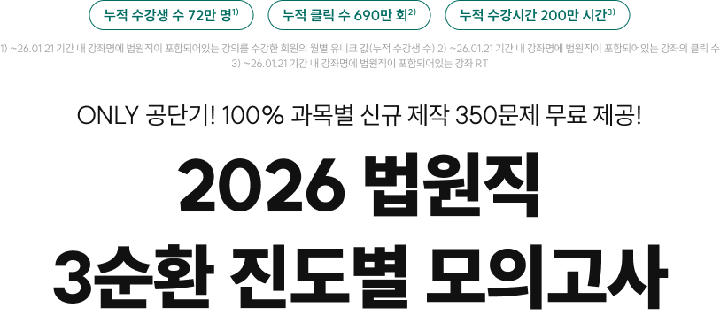 2026 법원직 3순환 진도별 모의고사
