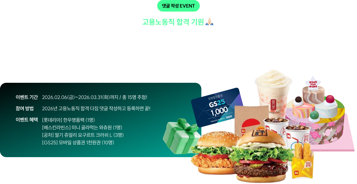 합격 다짐 댓글 EVENT