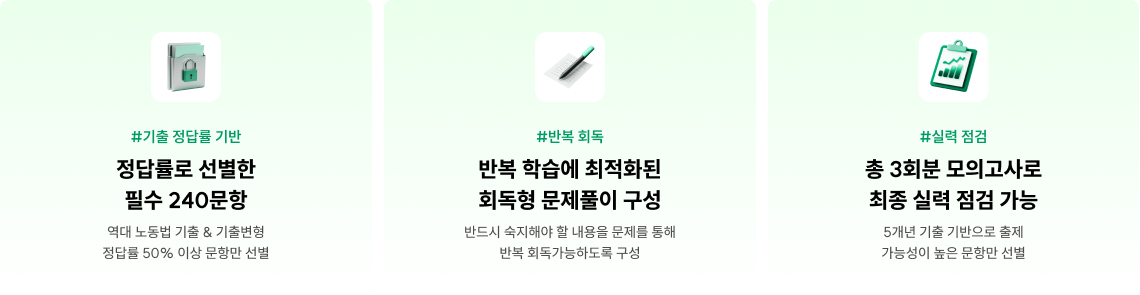 #기출 정답률 기반 #반복 회독 #실력 점검