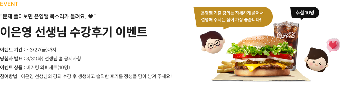 이은영 선생님 수강후기 이벤트