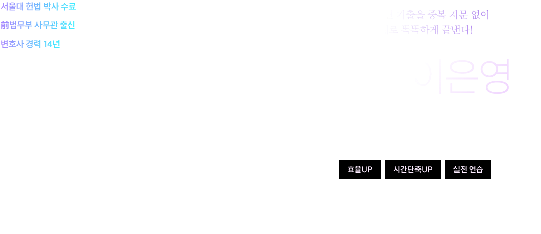 이은영 헌법 컴팩트기출
