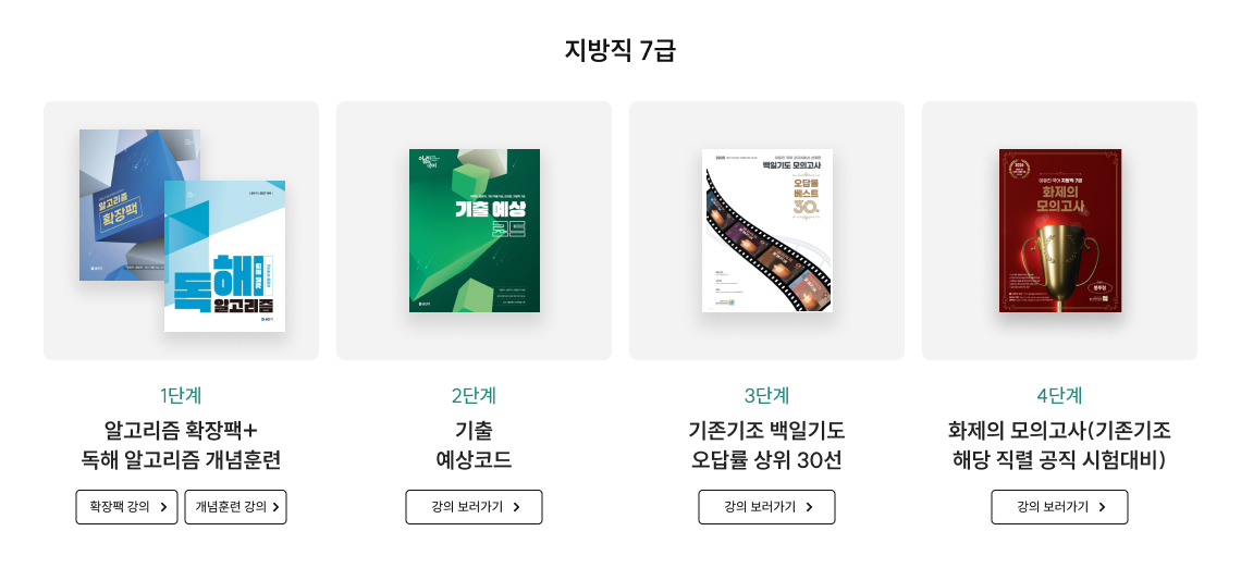 지방직 7급
